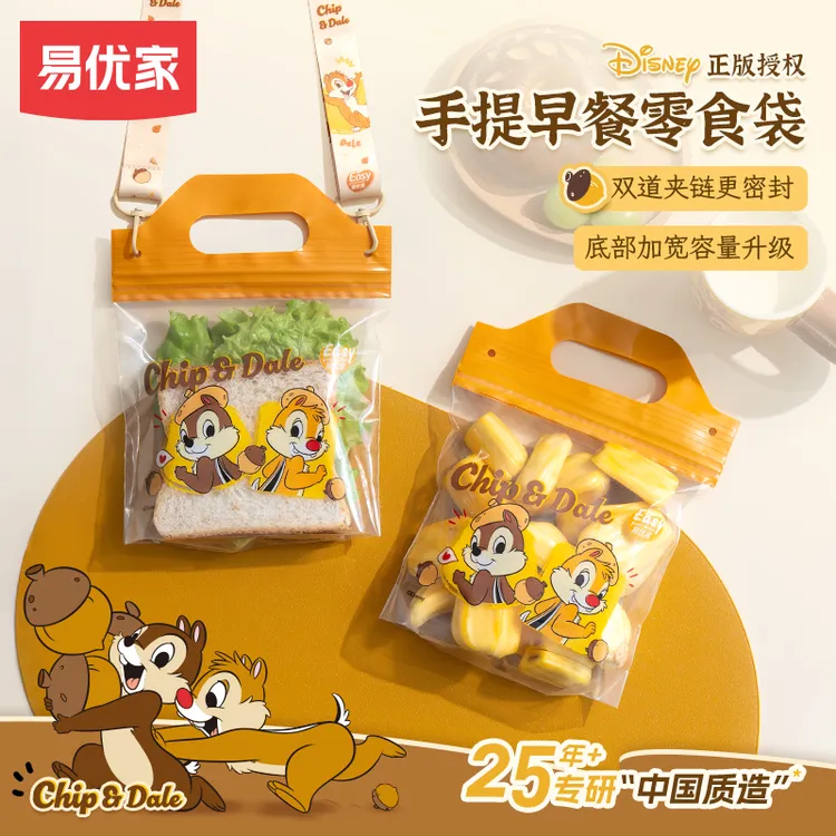 【迪士尼联名手提袋】易优家打包密封袋自封收纳袋家用保鲜袋塑料袋