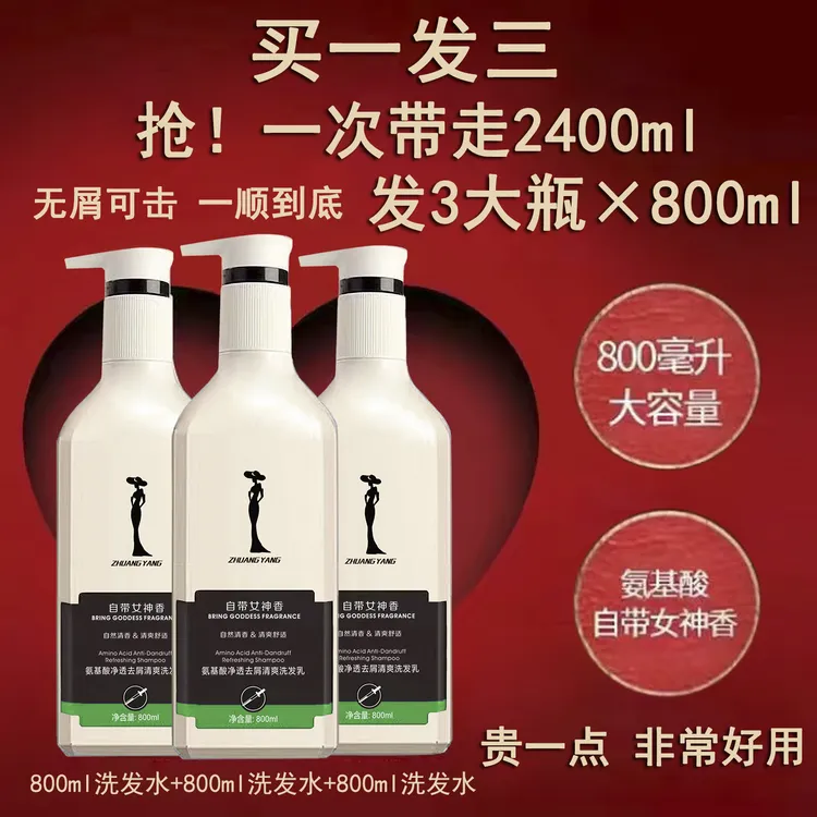 【官方正品女神香黄金组3瓶洗发水】妆扬浓缩800ml柔顺蓬松去屑控油