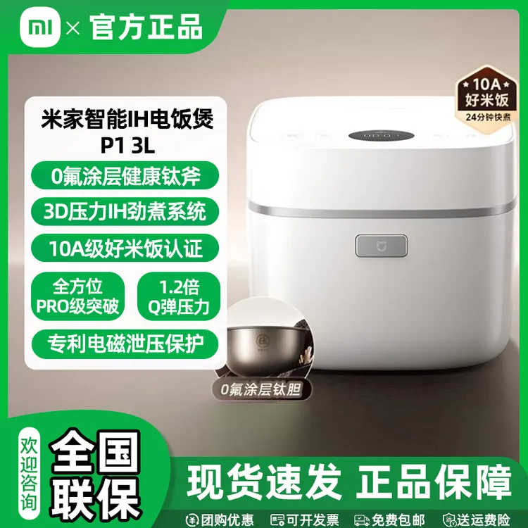 【国家补贴】小米米家智能IH电饭煲P1 3L 0氟涂层钛内胆不粘3L家用