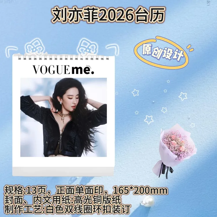刘亦菲2026精装台历饭制周边桌面摆件收藏应援送朋友