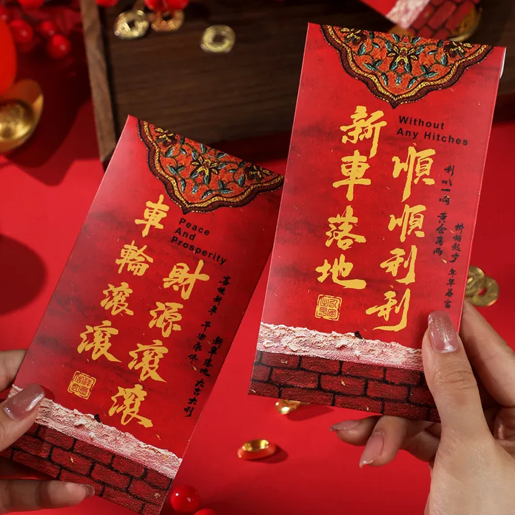 喜提新车专用红包袋2026新款提车爱车交付仪式感拍照晒圈利是封袋