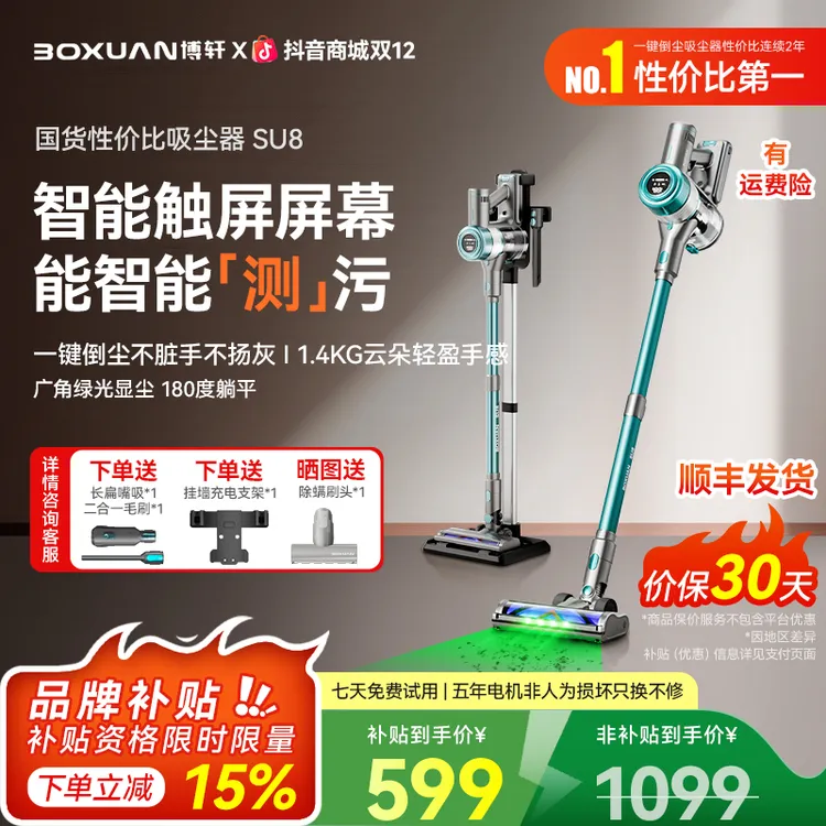 博轩【26年新品】无线吸尘器小型家用大吸力轻性价比高宠物家庭SU8