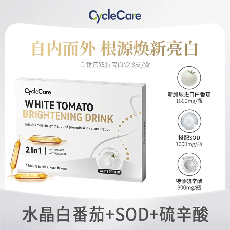 【2027年12月到期】CycleCare白番茄双抗美白饮k氧k糖提亮15ml*8支