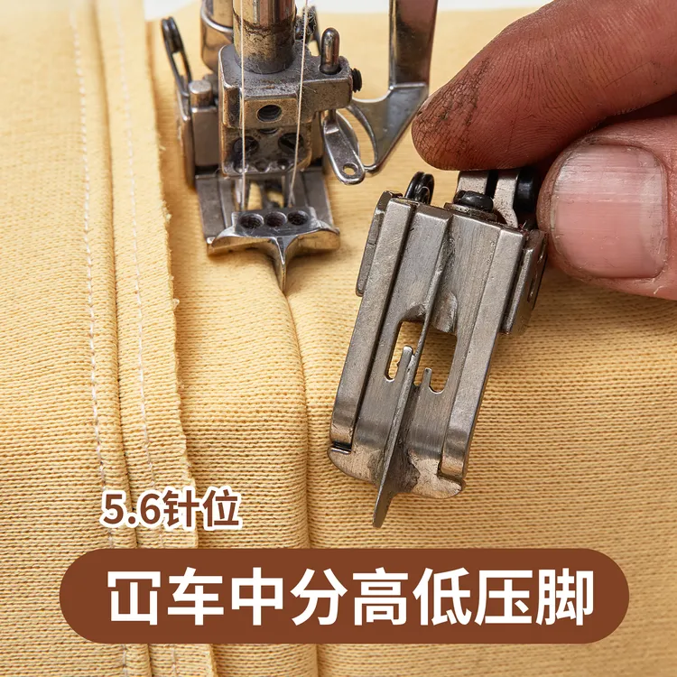 手工定制服装冚车中分高低压脚耐用款