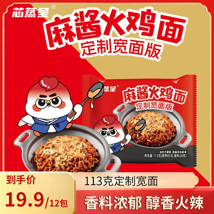 【麻酱火鸡面】芯蒸呈火鸡面网红韩式方便泡面上班族宵夜速食食品