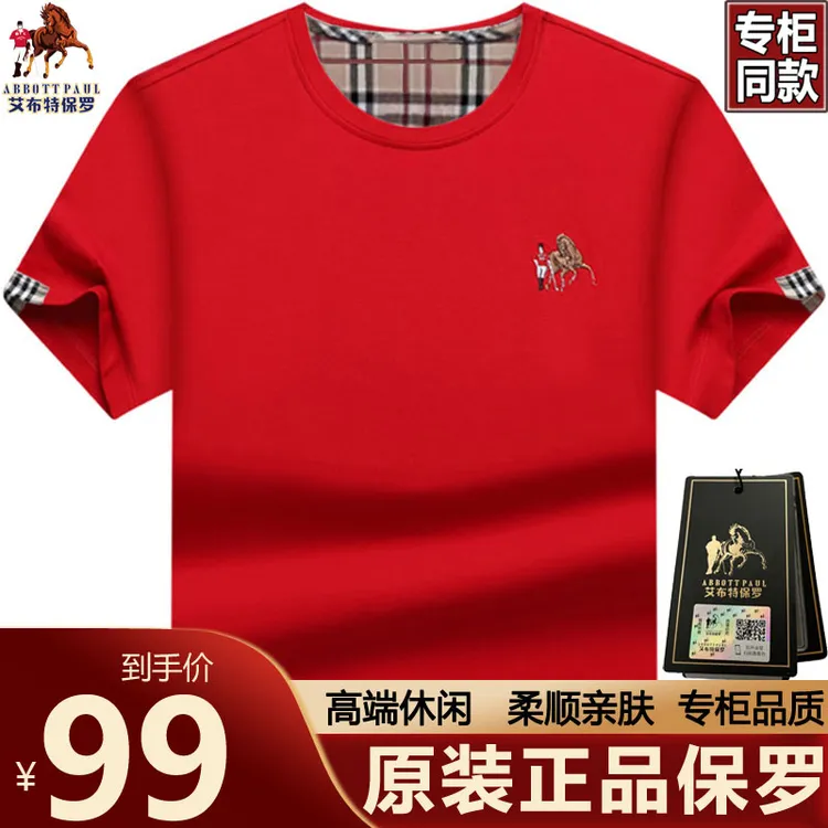 保罗品牌高端男装丝光棉男士半袖红色短袖t恤男夏季大码圆领t恤潮