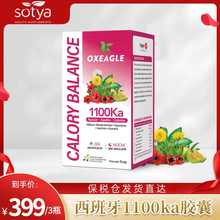 西班牙卷王Sotya&Oxeagle1100KA胶囊 匙根藤瓜拉纳提取 60粒/盒