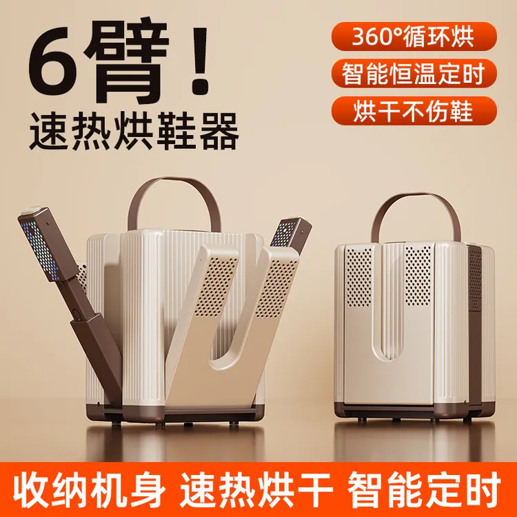 2026新款六臂烘鞋器多功能干鞋器速干湿两用智能除臭全自动烘干机