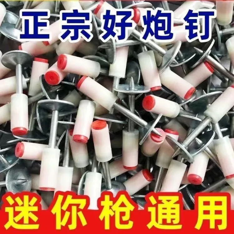蓝色100个迷你消防钉7.3mm吊顶神器水电工装修炮钉水泥穿钢板钉