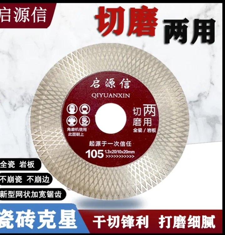 切磨两用瓷砖锯片加宽网状锯齿切割打磨修边瓷砖高效专用切割片
