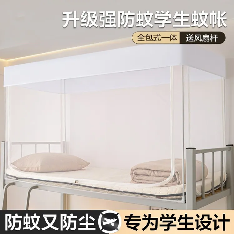 2025新款大学生蚊帐全罩式宿舍专用寝室上下铺全包封闭单人床