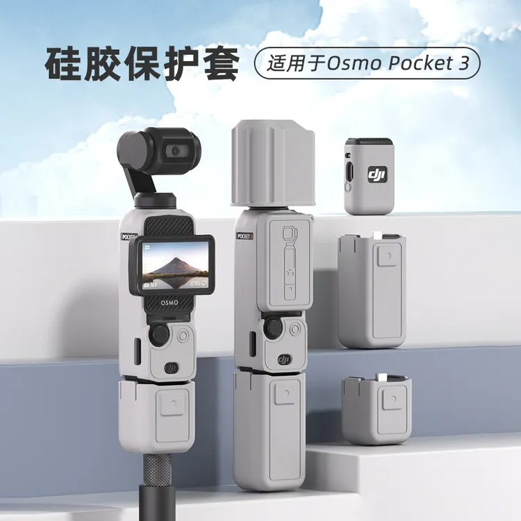 适用大疆Pocket3保护套硅胶套可爱口袋相机大疆pocket3必买配件