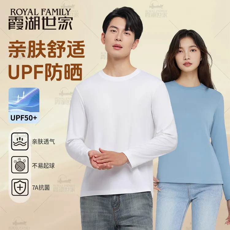 【情侣款索罗拉长袖T恤】霞湖世家 UPF50+防晒7A抑菌透气圆领打底衫