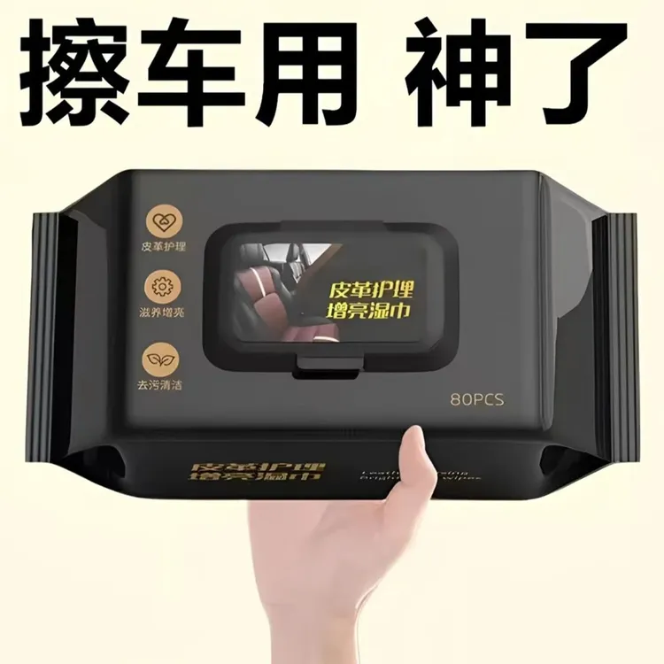 一次性擦车汽车内饰清洁湿巾纸护理皮革除尘车载湿纸巾滋养增亮