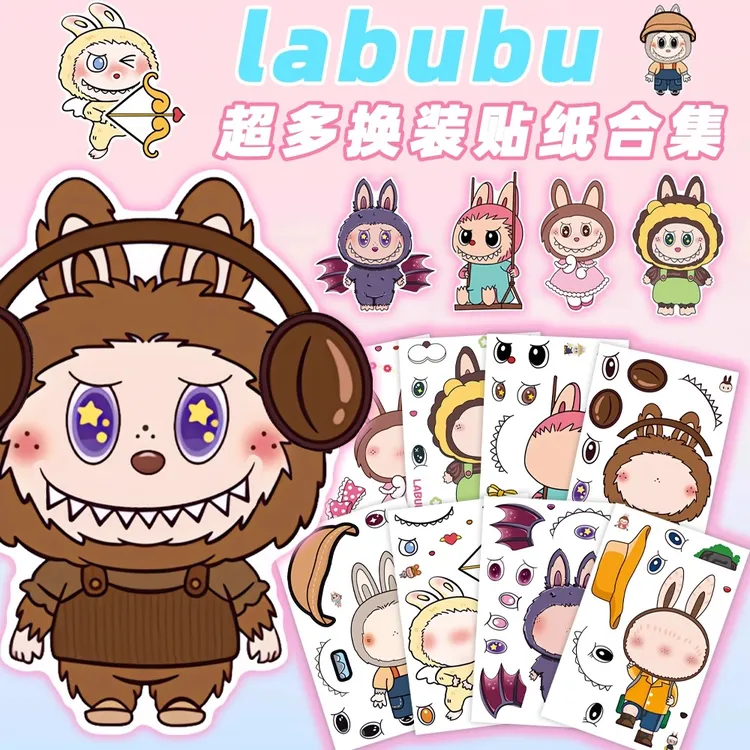 新拉布布换装贴纸免裁剪趣味贴画玩具儿童diy手工益智创意labubu