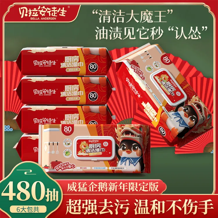 【威猛企鹅六包】新年限定款湿巾厨房清洁小帮手去油去污特大号