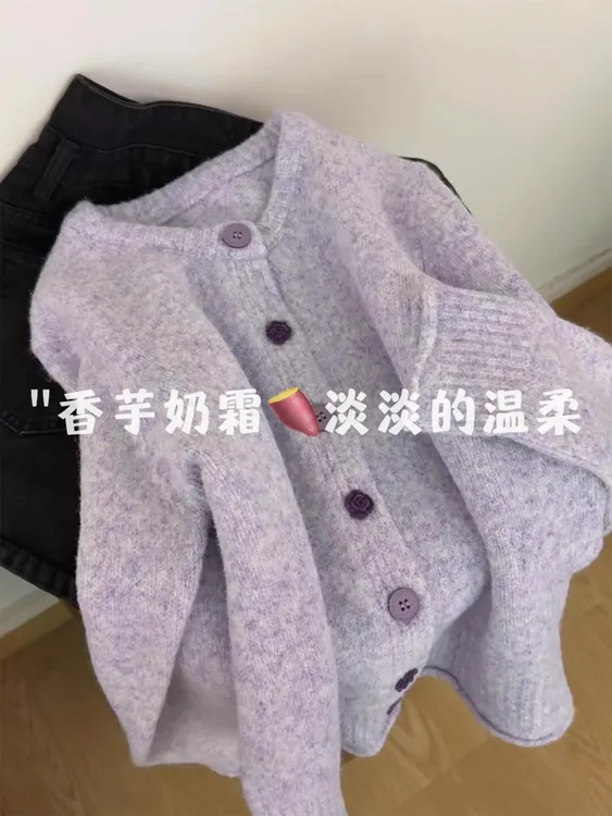 慵懒温柔风香芋紫毛衣开衫外套女秋冬2025百搭宽松小香风针织上衣