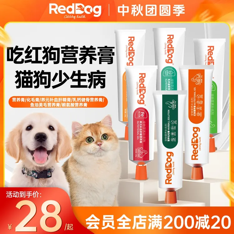 【红狗多功能彩膏】营养化毛膏猫咪专用补血膏美毛膏宠物营养补充剂