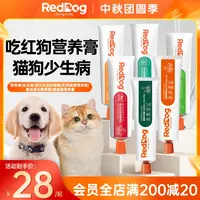 【红狗多功能彩膏】营养化毛膏猫咪专用补血膏美毛膏宠物营养补充剂