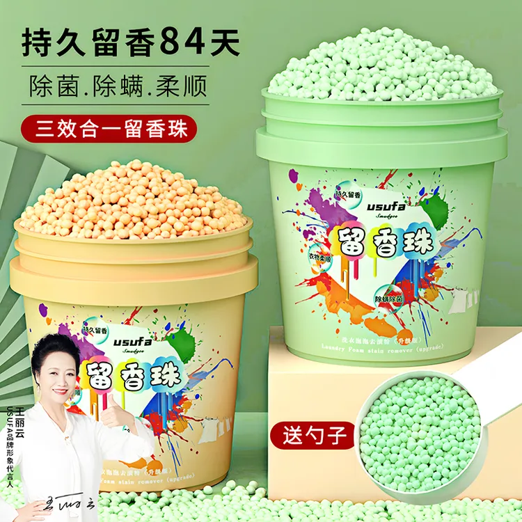 usufa桶装留香珠洗衣服家用香味持久留香凝香珠衣物护衣柔顺除螨n