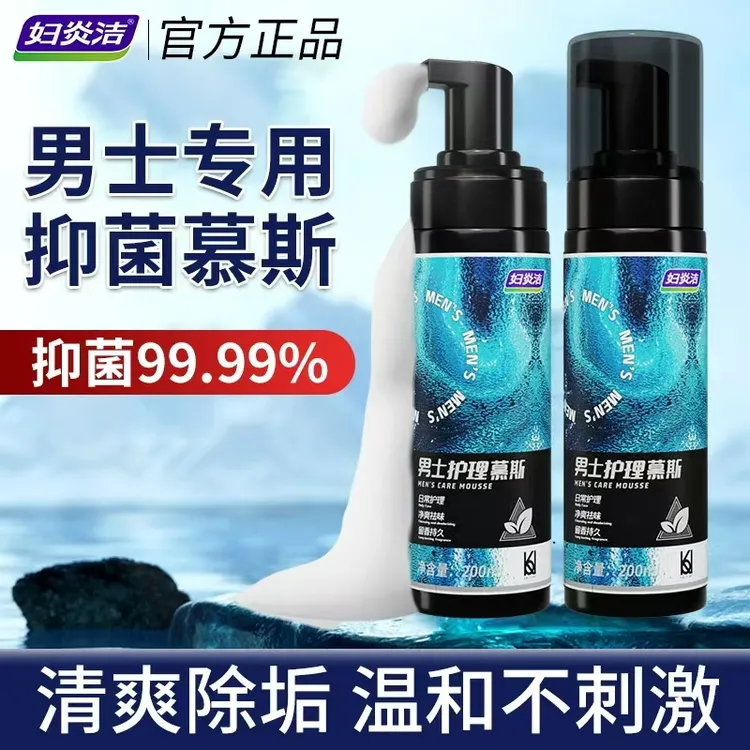 妇炎洁男士私处护理液私密清洁泡沫慕斯抑菌私处清洗液