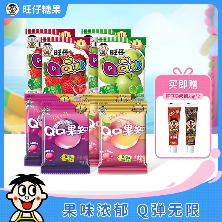 【达人专属】旺旺QQ新品果知系列剥皮软糖旺仔QQ糖零食多种口味混合