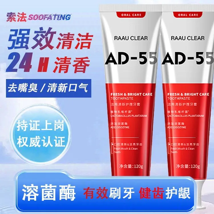【旗舰正品】益生菌溶菌酶牙膏24h清新口气酵素菌群洁牙牙膏国货
