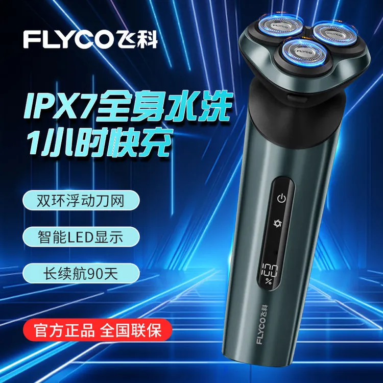 飞科剃须刀男士电动刮胡刀智能LED数显充电原装正品刮胡刀电动