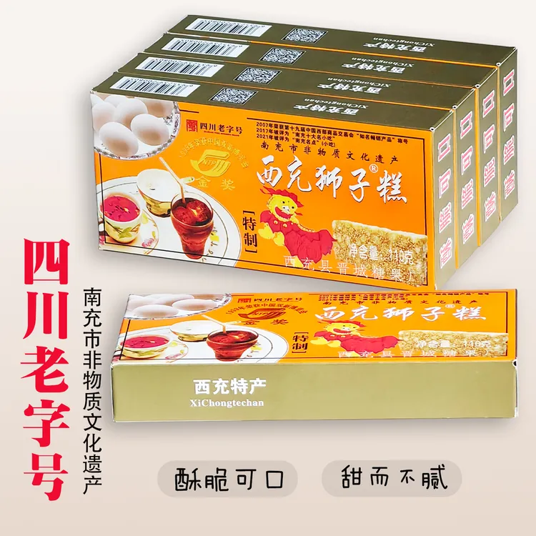 西充狮子糕110克/盒芝麻味儿时传统手工糕点零食香糯酥脆厂家直发