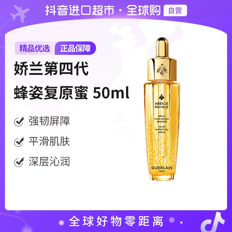 【自营】Guerlain/娇兰正品 第四代蜂姿复原蜜50ml 强韧屏障