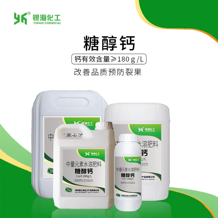 银海银海化工糖醇钙水溶浓缩母液钙肥果树蔬菜花卉