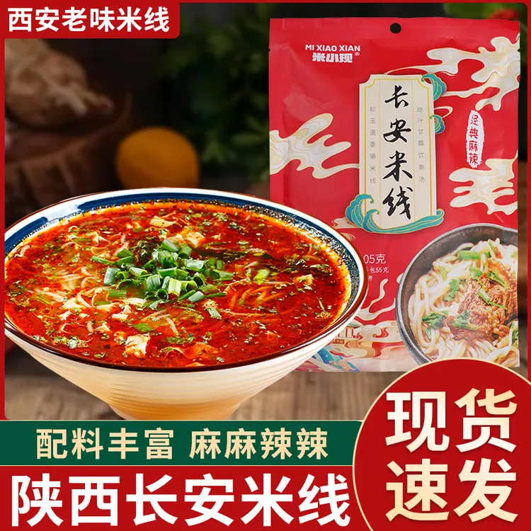 陕西长安米线麻辣香辣方便速食产地真空包装205g袋地地道道老陕味