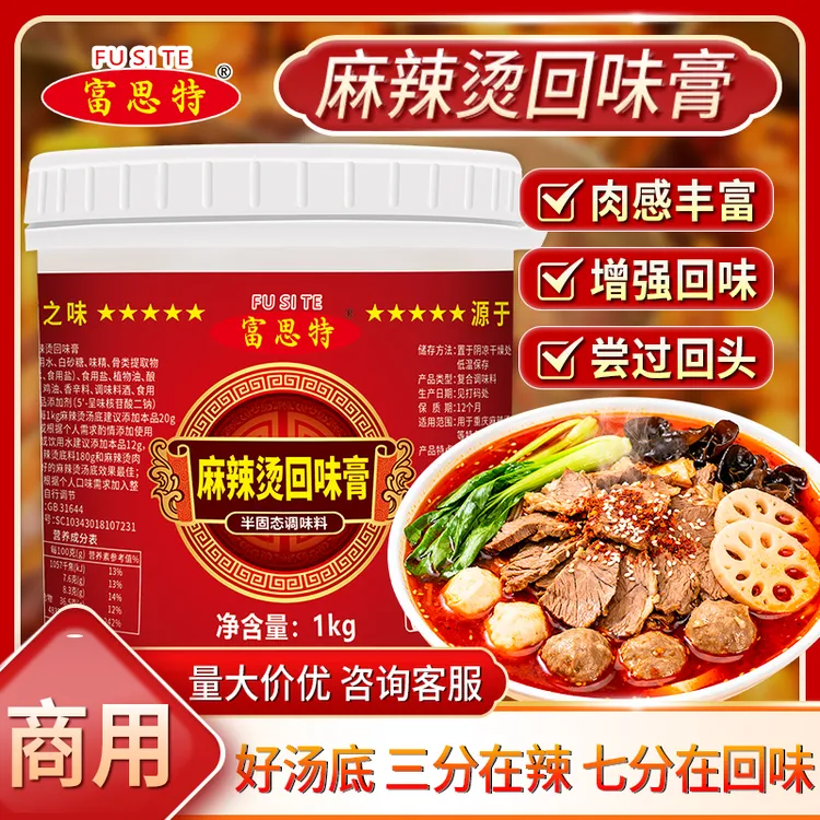 富思特麻辣烫回味膏麻辣烫汤底火锅上头底料商用调料