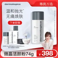 【王小骞专属】【王小骞专属】德美乐嘉清洁刷酶嫩滑去角质闭口焕亮微晶洁颜粉 J