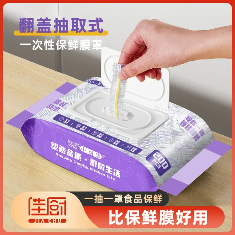 佳厨小当家加厚食用保鲜膜套食品级一次性保鲜罩家用抽取式加大