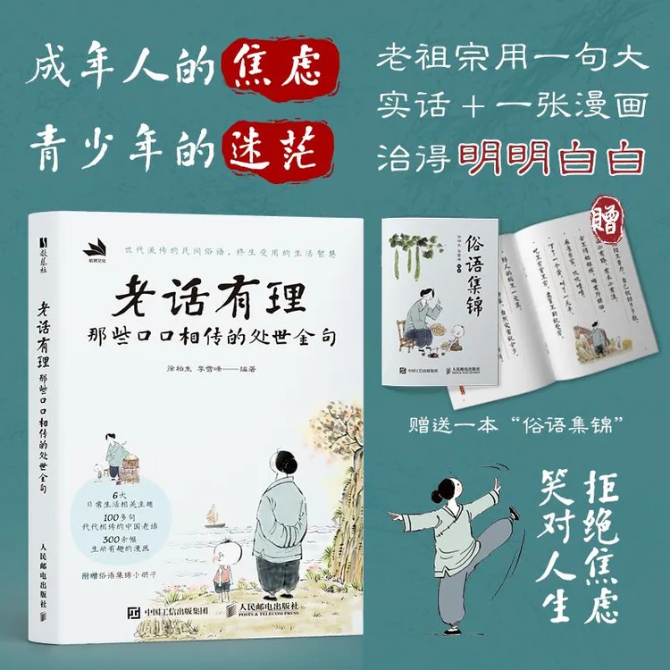 老话有理 那些口口相传的处世金句 中国老话老人言老一辈的智慧 