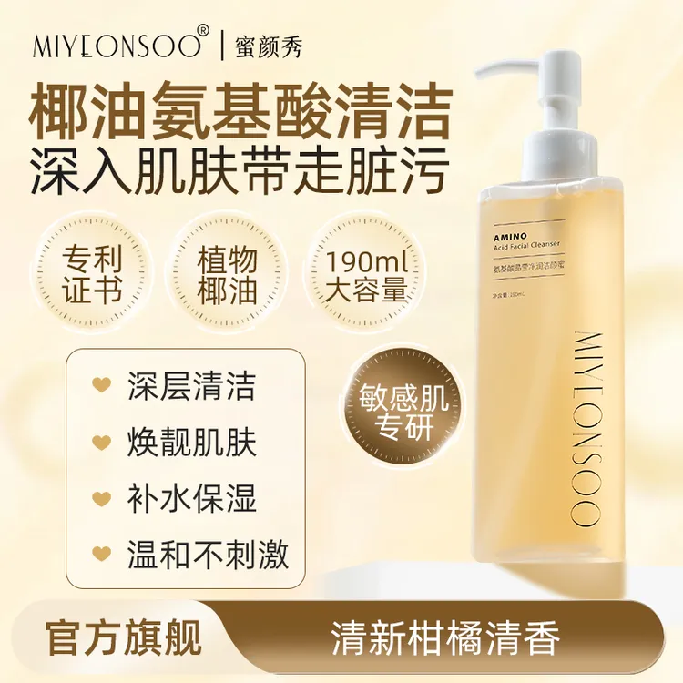【老粉复购】蜜颜秀氨基酸洁颜蜜洗面奶深层清洁温和不紧绷不拔干