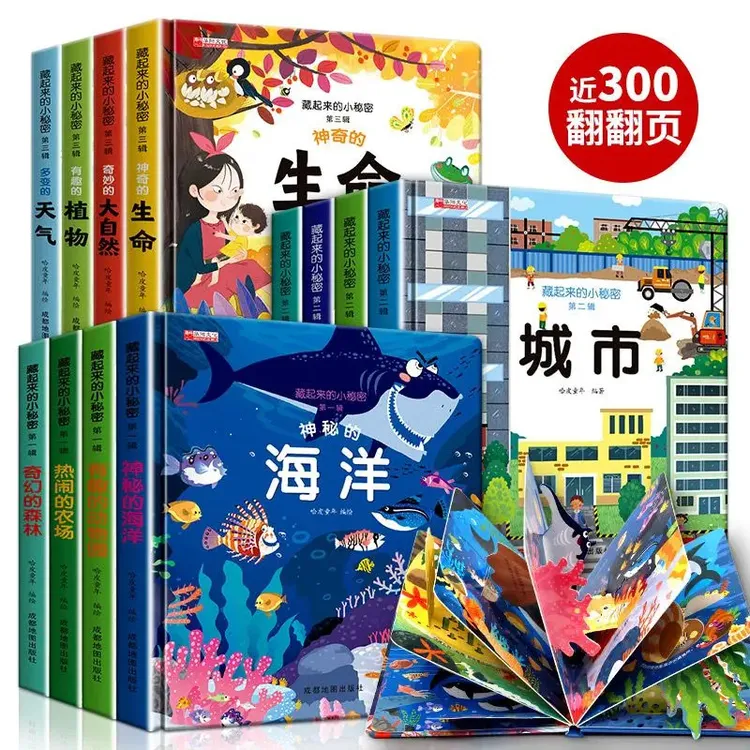 「双11好物」藏起来的小秘密儿童3d立体书翻翻神秘的海洋早教益智