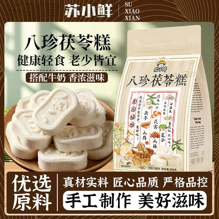 新疆包邮苏小鲜茯苓糕健康零食饱腹早餐传统老式糕点茯苓八珍糕速