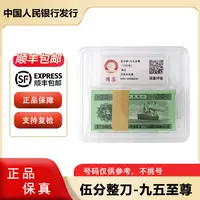 [九五至尊] 五分纸币百张 整刀 同冠号