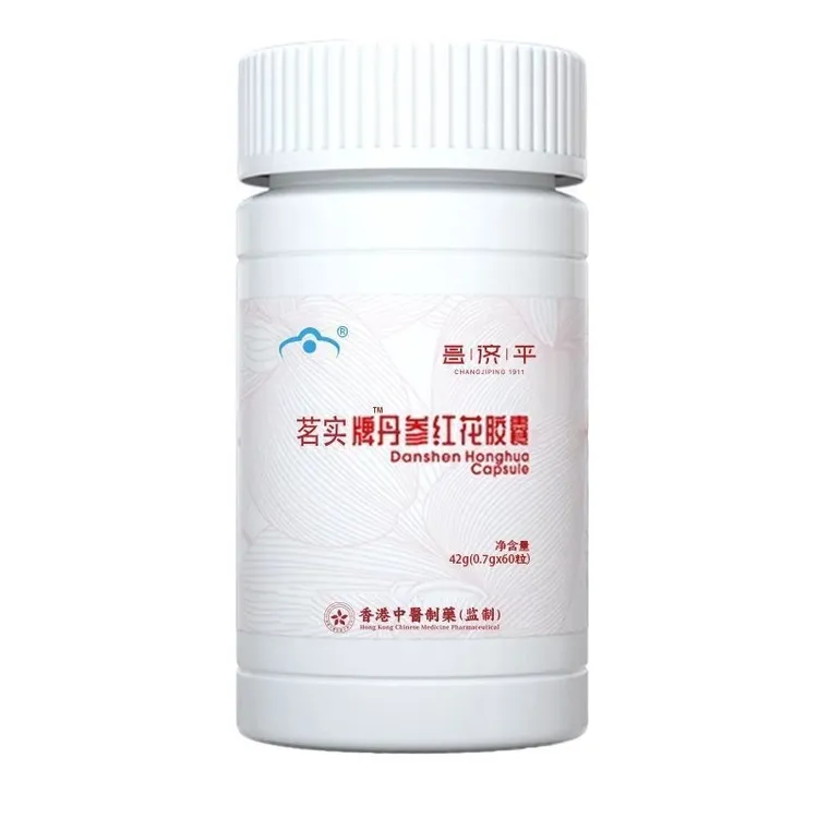 茗实牌丹参红花胶囊同款官方正品