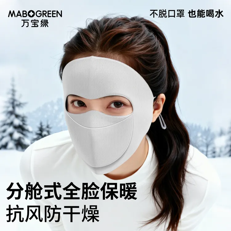 全脸保暖面罩防风防寒女高颜值2025新款脸基尼冬季护脸口罩可喝水