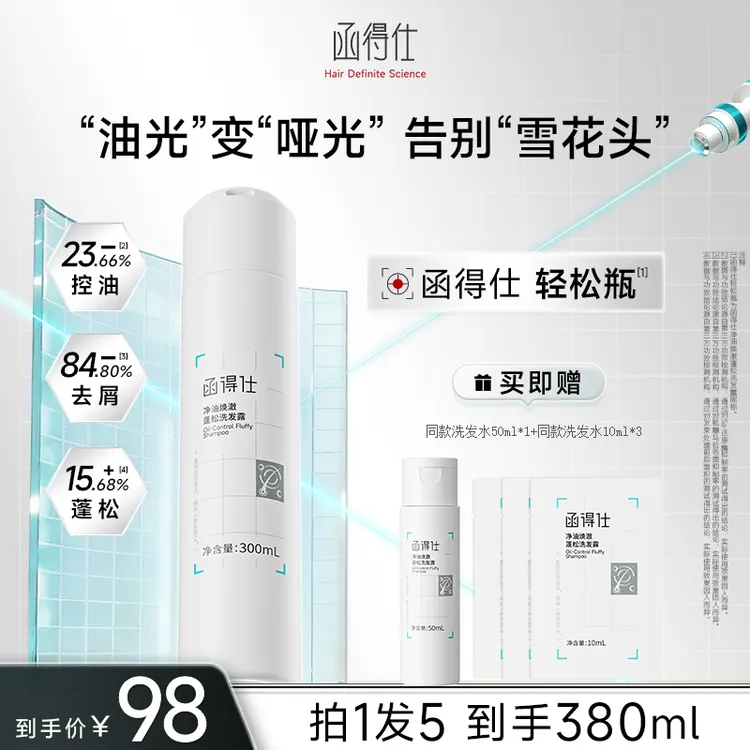 【函得仕官方】新品蓬松洗发水轻松瓶净油焕澈洗发露去屑清洁保湿