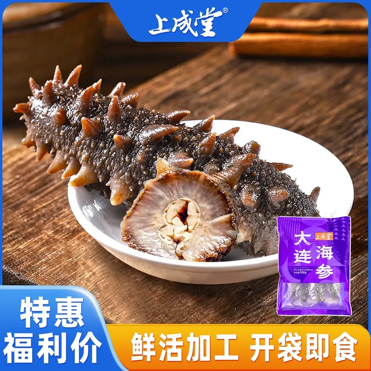上成堂大连海参即食海参15头开袋即食口感劲道顺丰包邮
