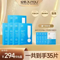 绽妍JUYOU重组贻贝粘蛋白速修面膜舒缓