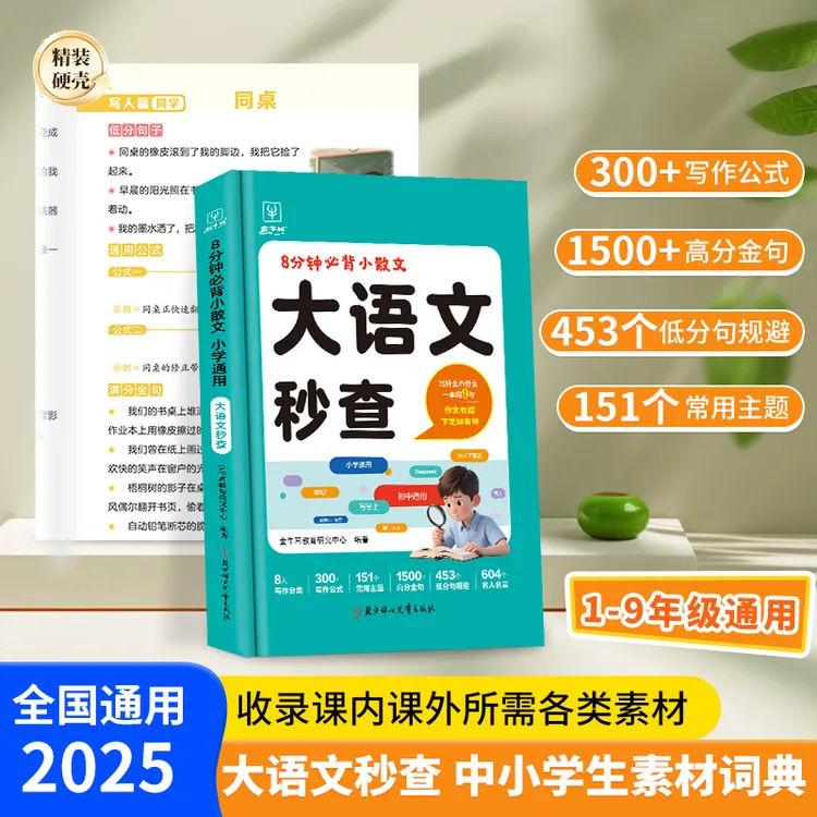 大语文秒查素材助力小初作文提升含话题精选考点预测文章