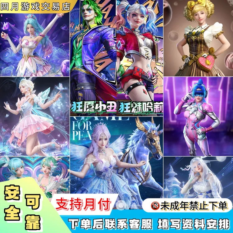 和平精英夺宝皮肤梦幻火箭繁星梦境甜心巧克力蓝马粉马小丑女