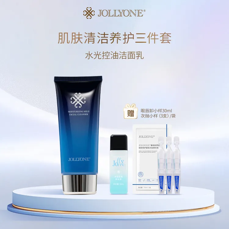 【星推官】JOLLYONE清洁洗护三件套氨基酸清洁洗面奶修护次抛小样
