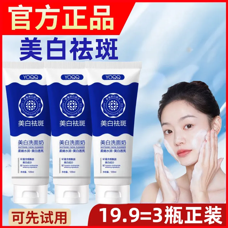 抢！【到手3瓶】美白祛斑洁面乳深层清洁收缩毛孔控油烟酰胺洗面奶