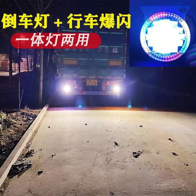 24V超亮倒车灯后尾灯爆闪一体灯大视野强光工程车12v倒车灯超亮